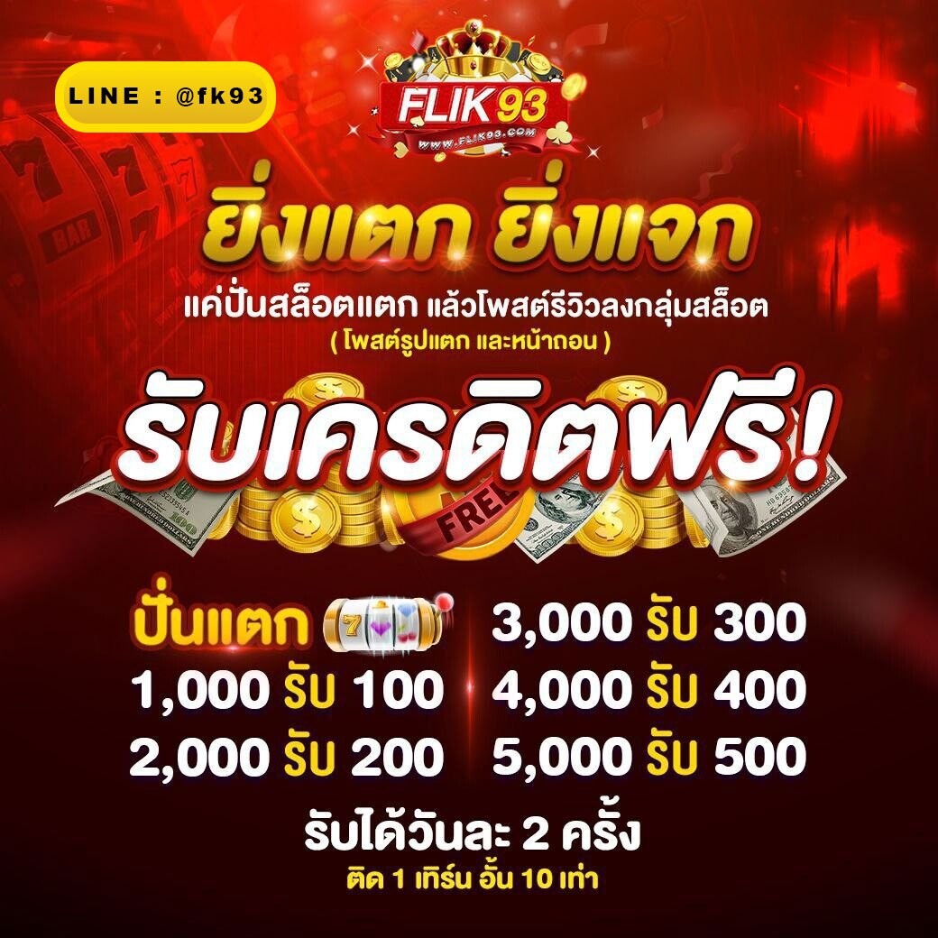 ยิ่งเเตก ยิ่งเเจก