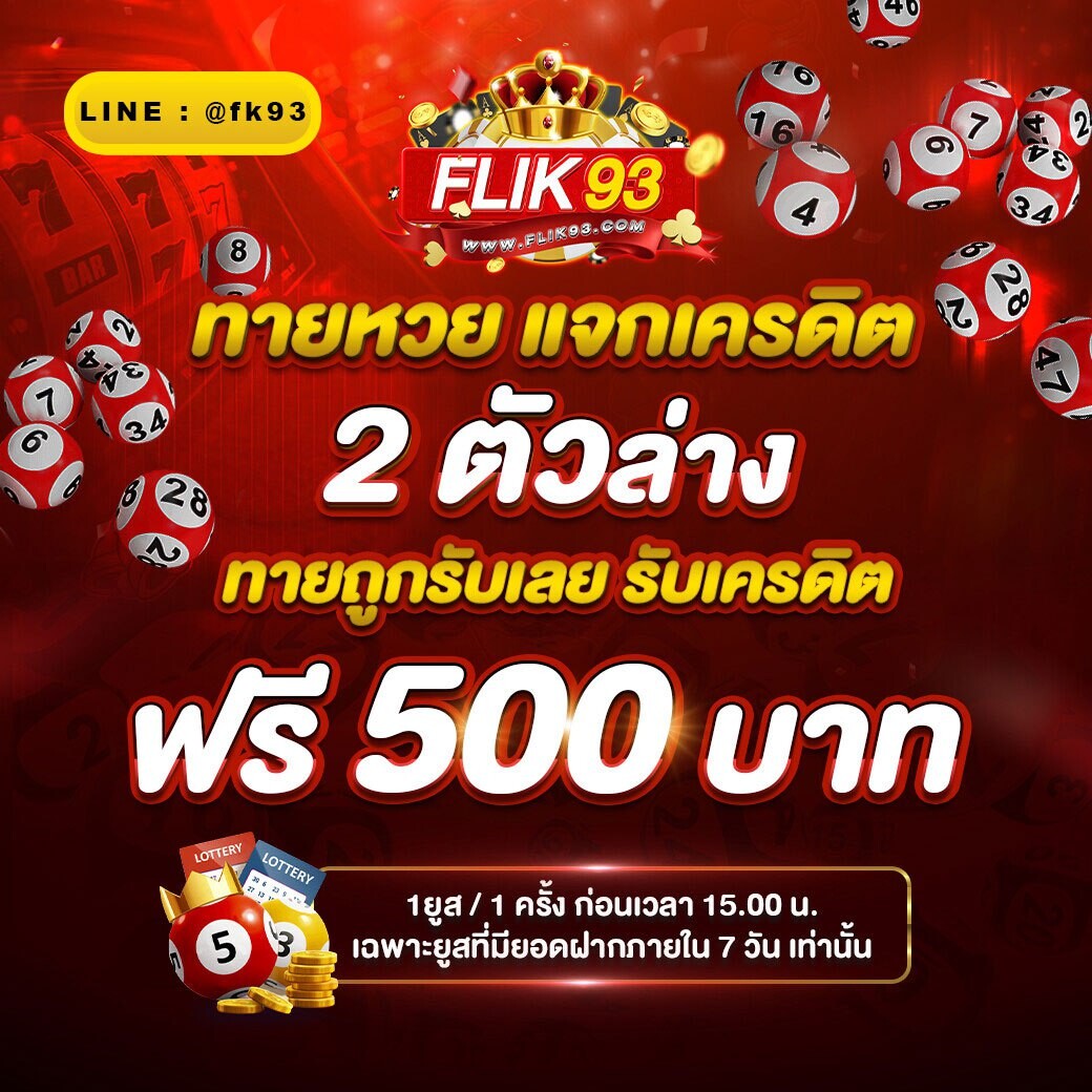 ทายหวย